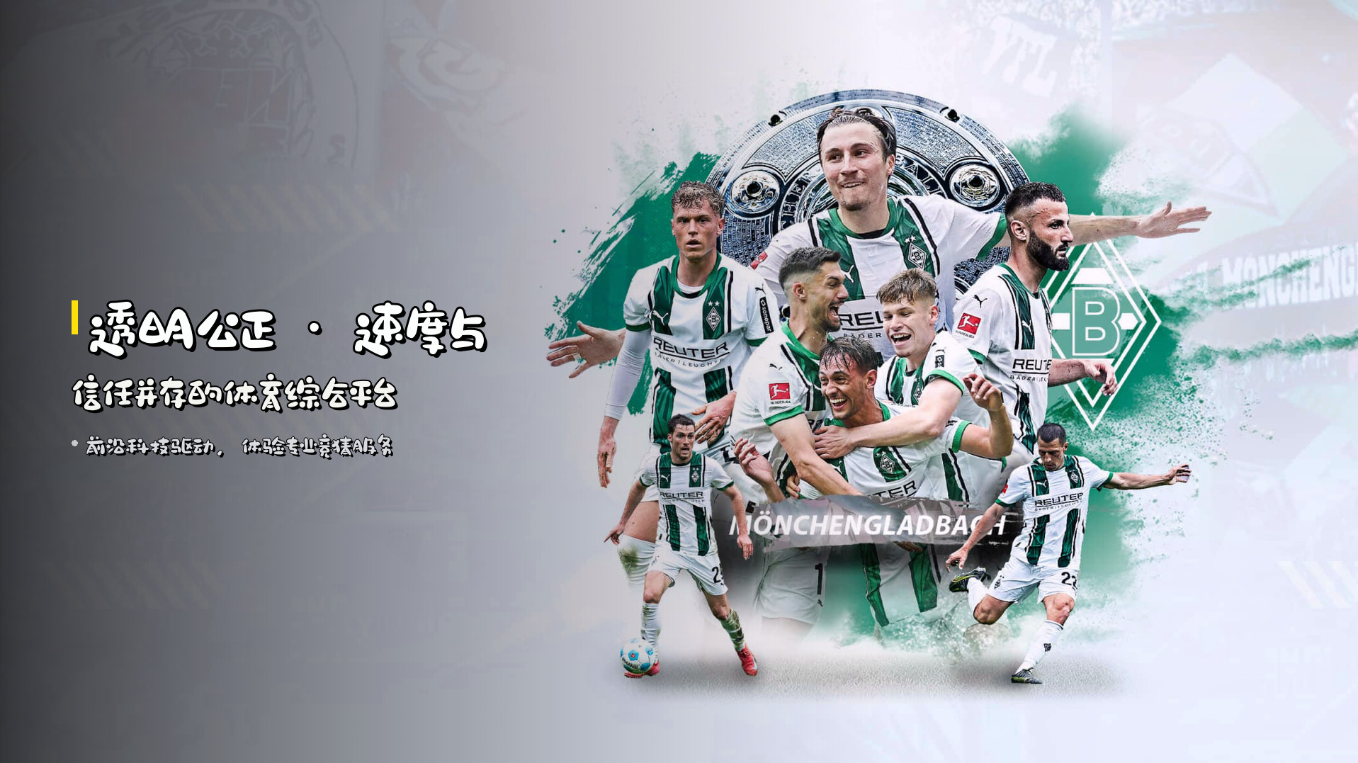 透明公正 · 速度与信任并存的<strong>体育综合平台</strong>